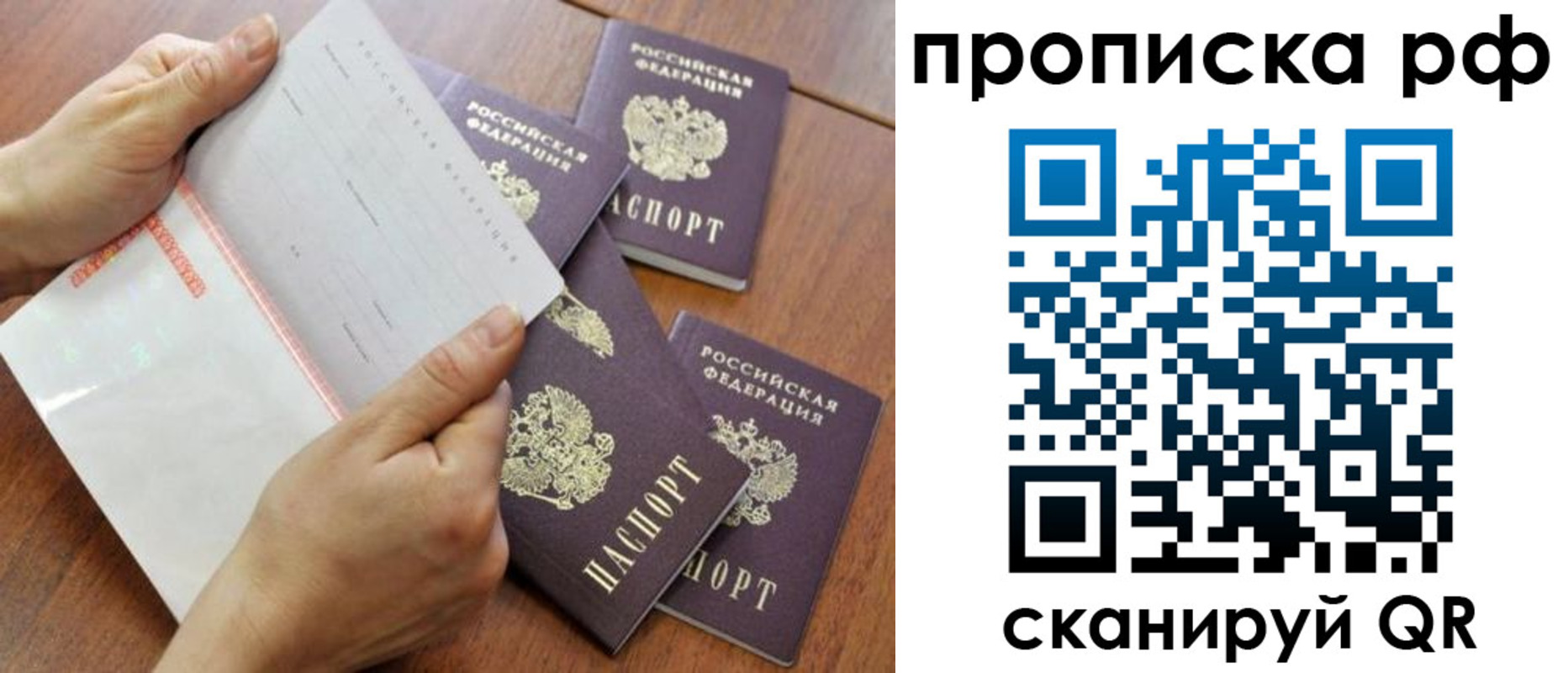 прописка законно в Советском