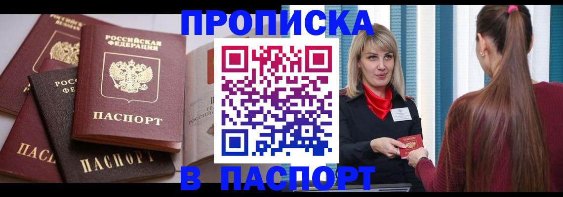 временная регистрация в Советском